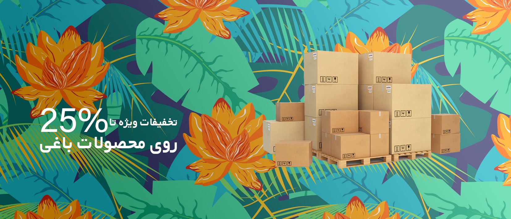 محصولات باغی